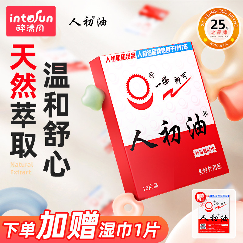 People first oil time-lapse wet towels paper towels not numb to licking men's items Men's special Spice Official Flagship Store 