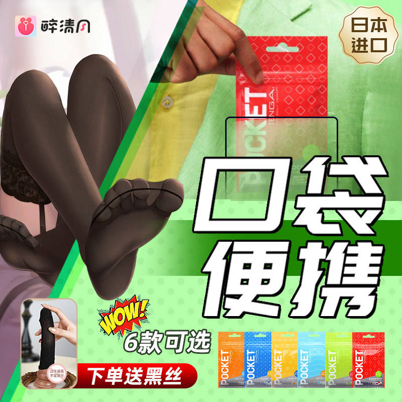 Tenga Pocket Self-Pleasure Egg