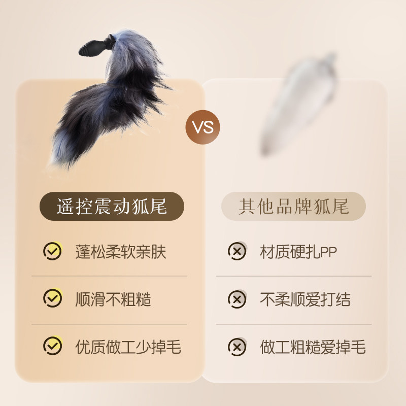 谜姬遥控震动狐狸尾巴 detail 2