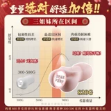 Три сестры Тайны Цзицзяндун, второе поколение сексуального устройства для мастурбации Святого Грааля, знаменитый инструмент, чашка самолета, мужские товары, форма для перевернутой пленки, настоящее влагалище