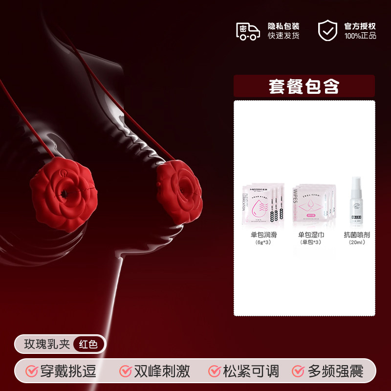 Rose Nipple Clamps with Vibration detail 6