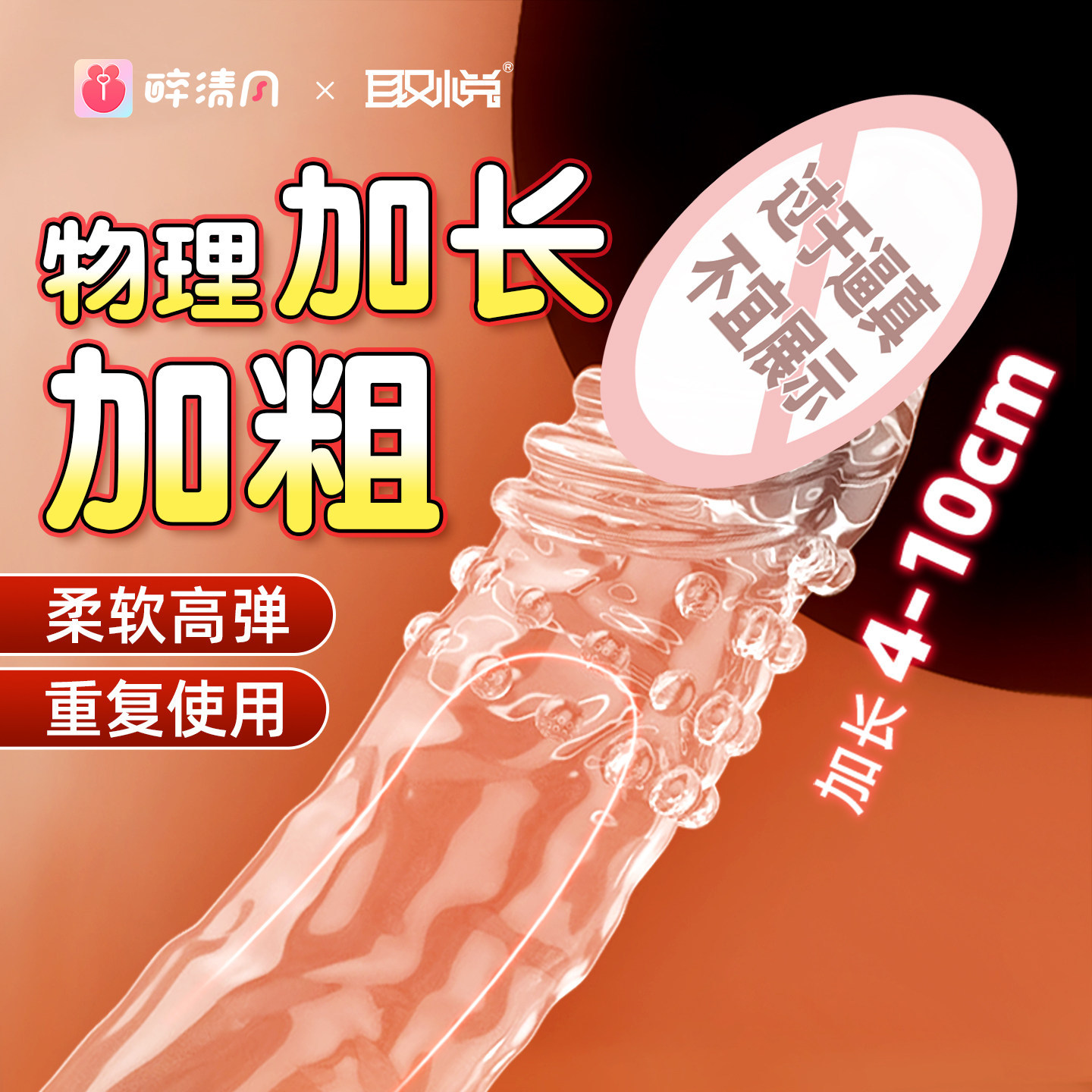 Qu Yue Physical Enhancement Stimulation Set