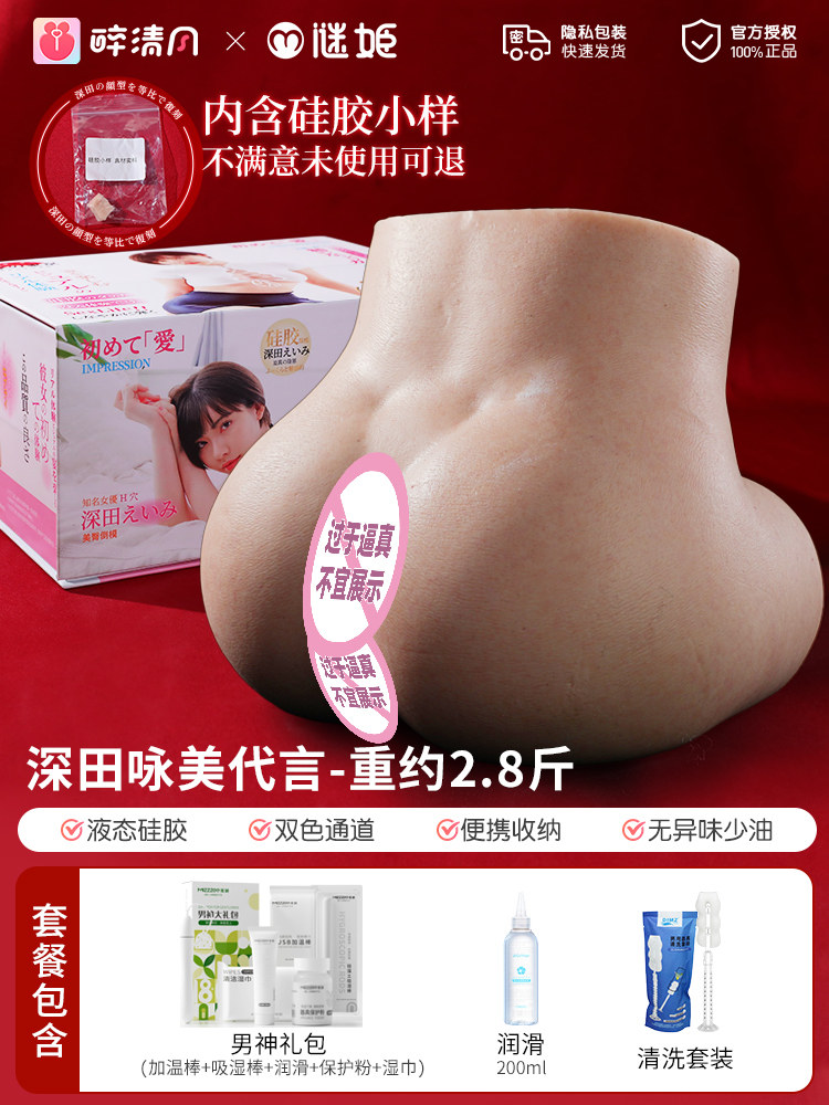 Mijie Shen Tian Yong Mei Platinum Silicone Hip Mold detail 8