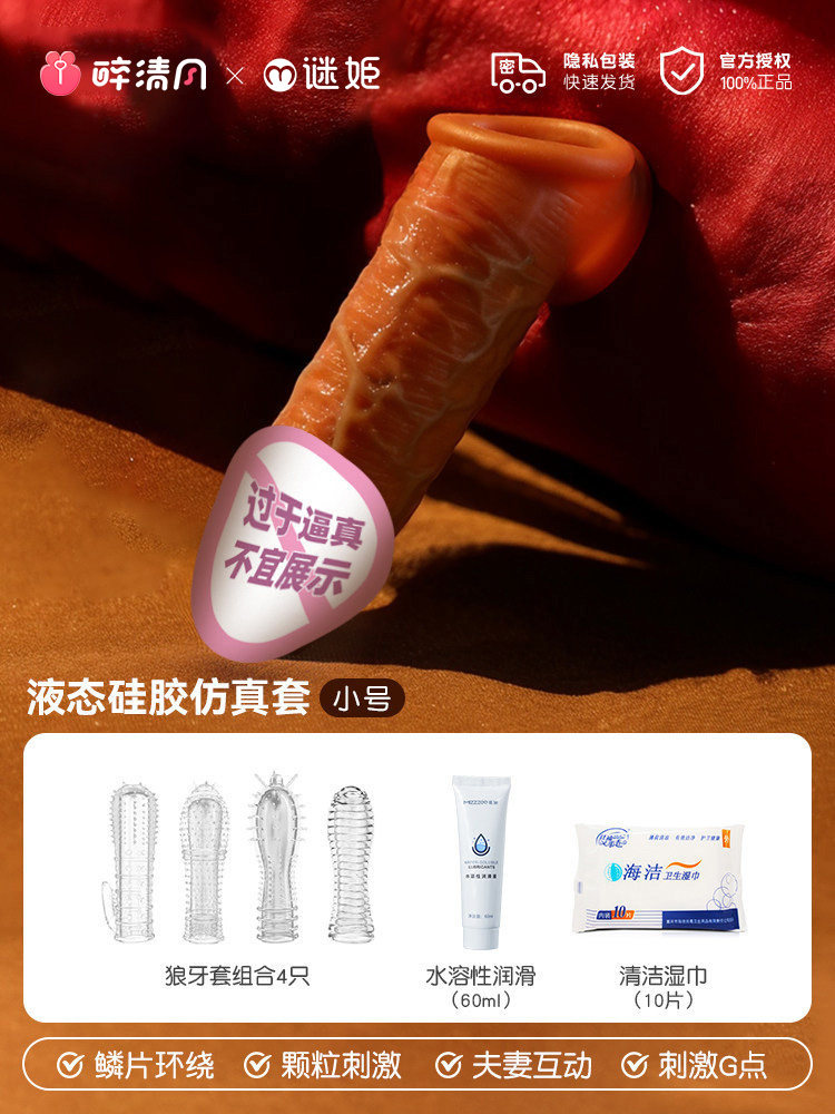 Silicone Penis Sleeve with Spikes detail 7