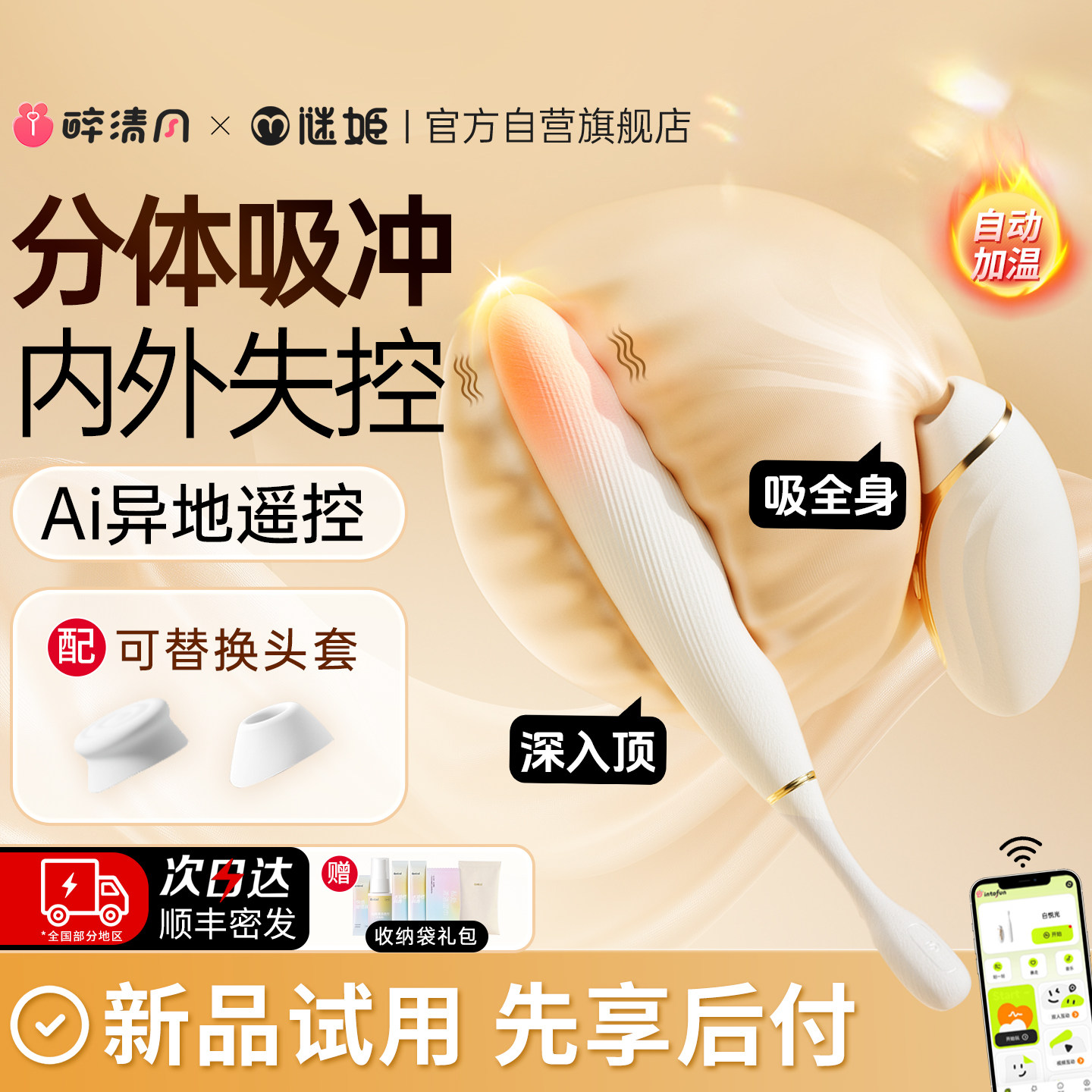 Suction Vibrator with Remote App Control