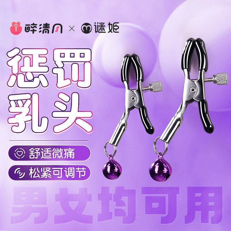 MizzZee Bell Clamps