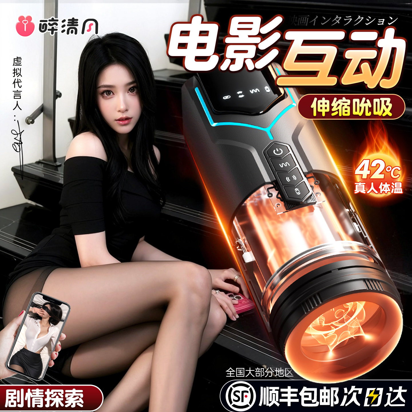 Star Automatic Male Pleasure Cup