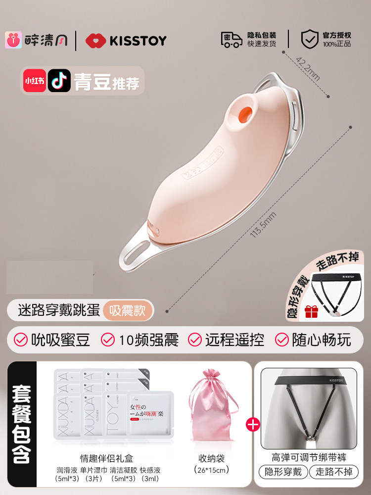 Kisstoy Wearable Vibrator detail 5