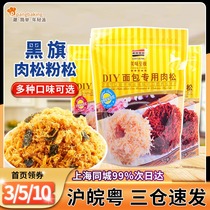 Black flag bread meat powder pine spicy seaweed green bread cake sushi meat powder crispy pine baking ingredients