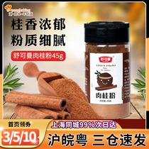 Schukoman cinnamon powder 45g edible cinnamon powder jade cinnamon coffee mate roast seasoning