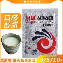 Angels wine Koji sweet wine wine wine home traditional homemade rice wine yeast baking powder 8g