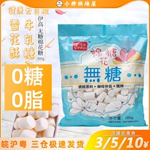 0 Sugar 0 Fat Yigao Sugar-Free Marshmallow 500g Baking Special Snowflake Crisp Home Nougat Raw Material