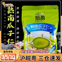 Baked and cooked pumpkin seeds baked sunflower seeds snowflake crisp glutinous rice boat special raw material small package 200g