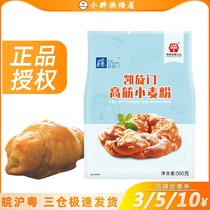 Nanshun high gluten flour 500g household bread machine high powder Arc de Triomphe bread flour wheat flour special raw materials for baking