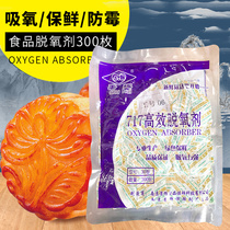 Food deoxidizer Mooncake desiccant moisture-proof bag fresh-keeping card small packaging grade special household parts