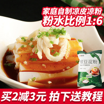 Xinliang pea powder special home Sichuan Yunnan Guizhou specialty cold skin homemade material starch pure 500g