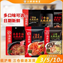 Haidilao hot pot bottom material small package one person hot pot tomato three fresh butter optional spicy hot home
