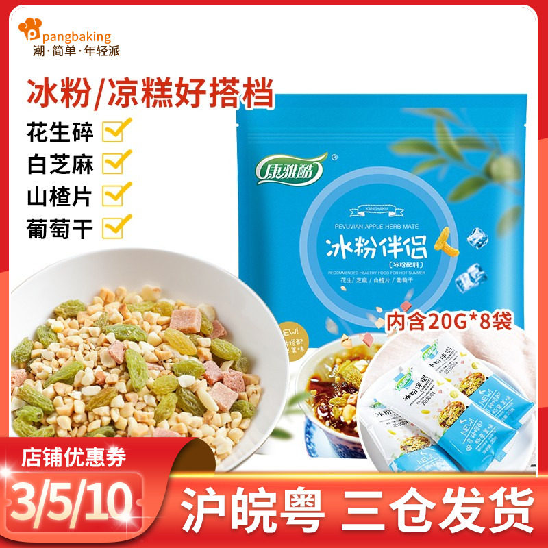 Conjal Cool Ice Powder Companion Ingredients Mix Commercial Sichuan Terproduce Hawthorn Crushed Grain Homemade Household SAMBA Ice Pink