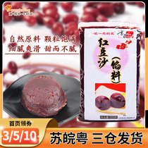 Kyoge Red Bean Paste Filling 400g Handmade Soup Round Green Group Bean Sand Cake Bread Ice Skin Mooncake Filling Granular Material