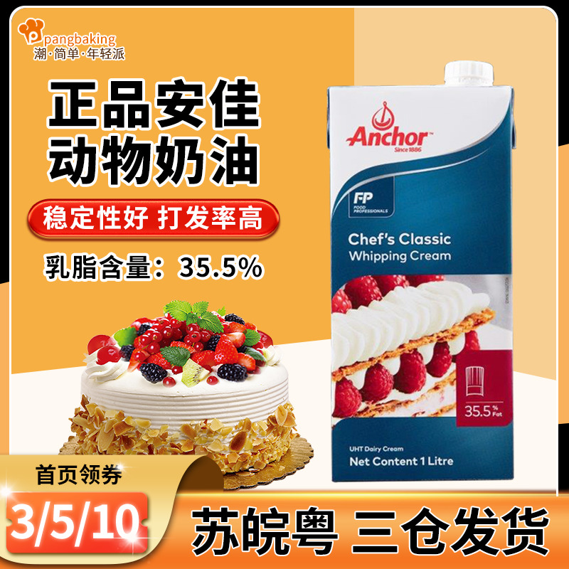European imports Animals Anja light milk oil 1L Multi-effect Lean Cream Cake Framed Egg Tarts Milk Tea Milk Cover Raw Materials