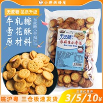 Sugar-free small Qifu biscuits Taiwan flavor small round Qifu snowflake shortbread dry special 500gdiy raw materials
