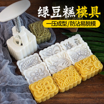 Green Bean Cake Domestic Mold Square Made Green Bean Pastry Small Snack Mold 25g50g Hand Press Type Nonstick Commercial