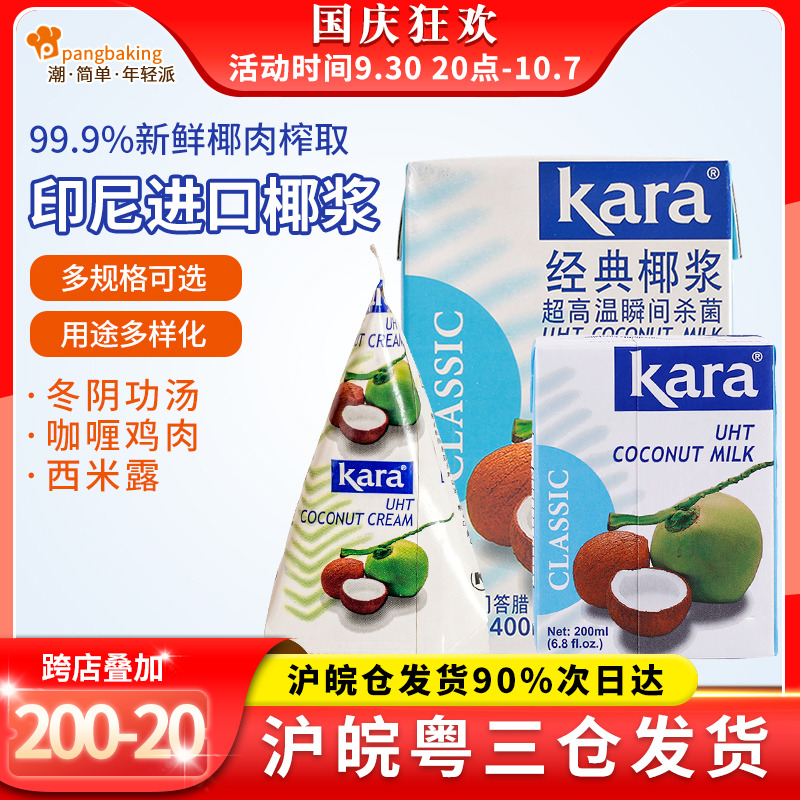 Jiale kara coconut milk coconut milk tea shop special coconut milk small packaging home baking coconut water sago material