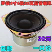 Logitech 4 inch 4 Ohm 30 Watt HIFI subwoofer Anti-magnetic home subwoofer bass car speaker