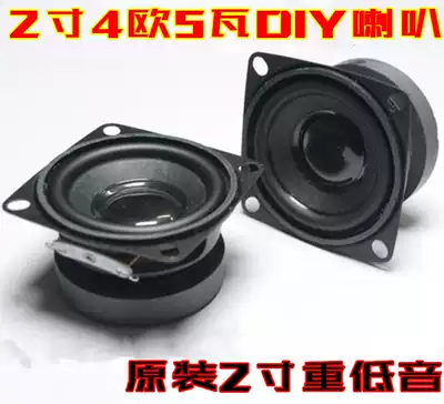 Sony Erichi 2 inch 4 European Full Frequency toy horn HIFI mini DIY sound subwoofer speaker 3W5 Watt