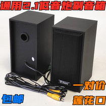 Universal 2 1 subwoofer Wooden satellite box left and right sub-sound Lotus mouth sub-machine horn passive speaker