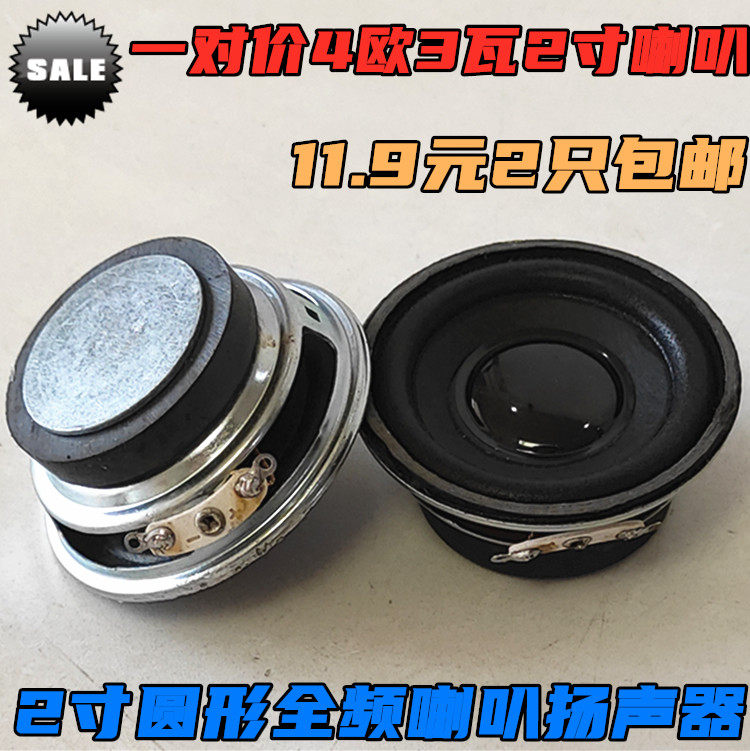 2 inch full frequency 52mm round 4Ω3W small speaker computer subwoofer speaker pair price