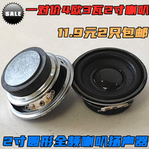 2 inch Full Frequency 52mm round 4 Ω 3W small speaker computer subwoofer speaker pair price