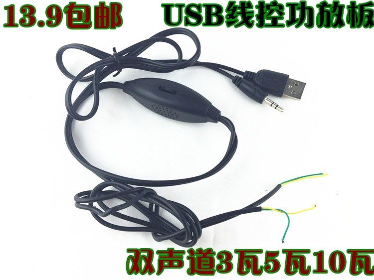 MP3 mini wire-controlled USB power supply 5V dual 3 watts 5 watts with volume control stereo power amplifier board 8403 power amplifier board