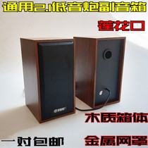 Universal Rambler subwoofer sub-box Pure treble sub-machine Lotus port 2 1 left and right satellite box a pair of prices
