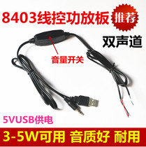 Audio MP3 mini wire control USB power supply 5v dual 3W with volume control stereo power amplifier board 8403 power amplifier board