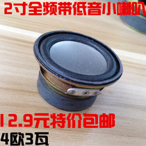4 Euro 3 Watt 2 inch bright basin full-frequency horn usb small speaker round subwoofer 4 Euro 3W Horn