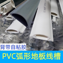 Guanzhixiong high plastic PVC curved floor trunking self-adhesive glue trunking anti-step flame retardant insulation