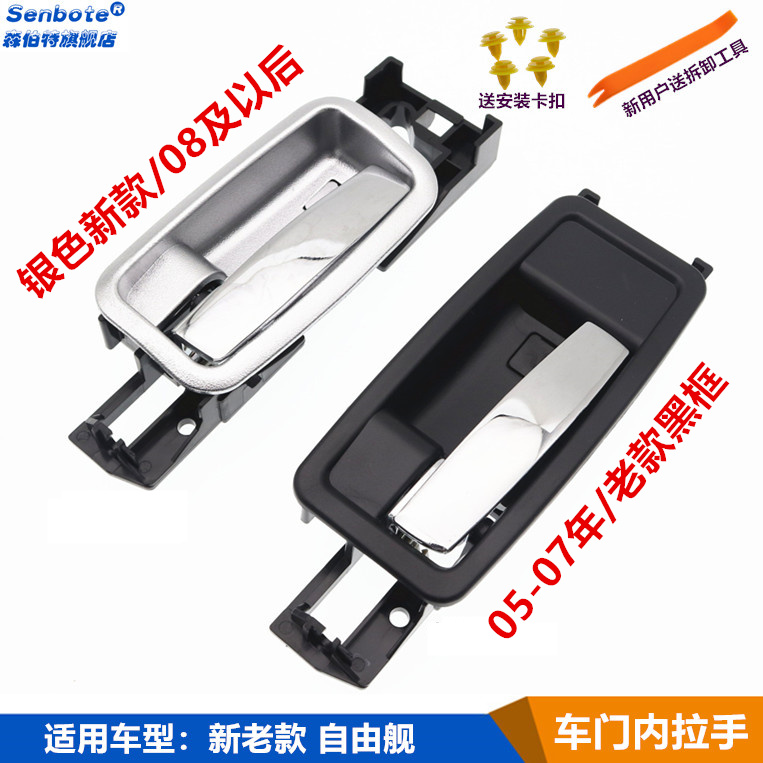 Suitable for Geely liberty ship car inner buckle hand cable Door inner handle Door handle Global eagle accessories electroplating