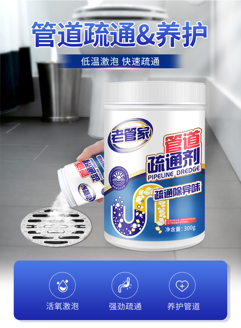 老管家 强力管道疏通剂 强力通下水/去味除臭 图2