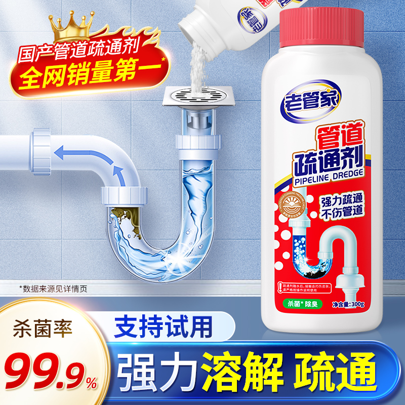 ラオ・グアンジアのパイプ詰まり解消剤は、キッチントイレの油汚れを溶かし、トイレの消臭、下水道の清掃に強力なツールです。