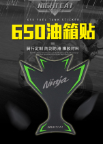 Applicable Kawasaki ninja 650 modified tank sticker ninja650 anti-slip patch fish bone patch z650 tank side sticker