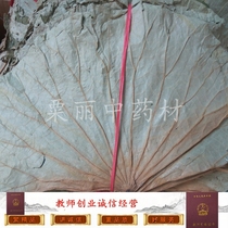 Dried lotus leaves whole lotus leaves wrapped in rice to make lotus leaf tea whole lotus leaves glutinous rice chicken for porridge steamer 1 catties