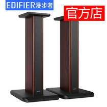 Edifier Rambler SS03 s3000 special bracket floor frame wooden