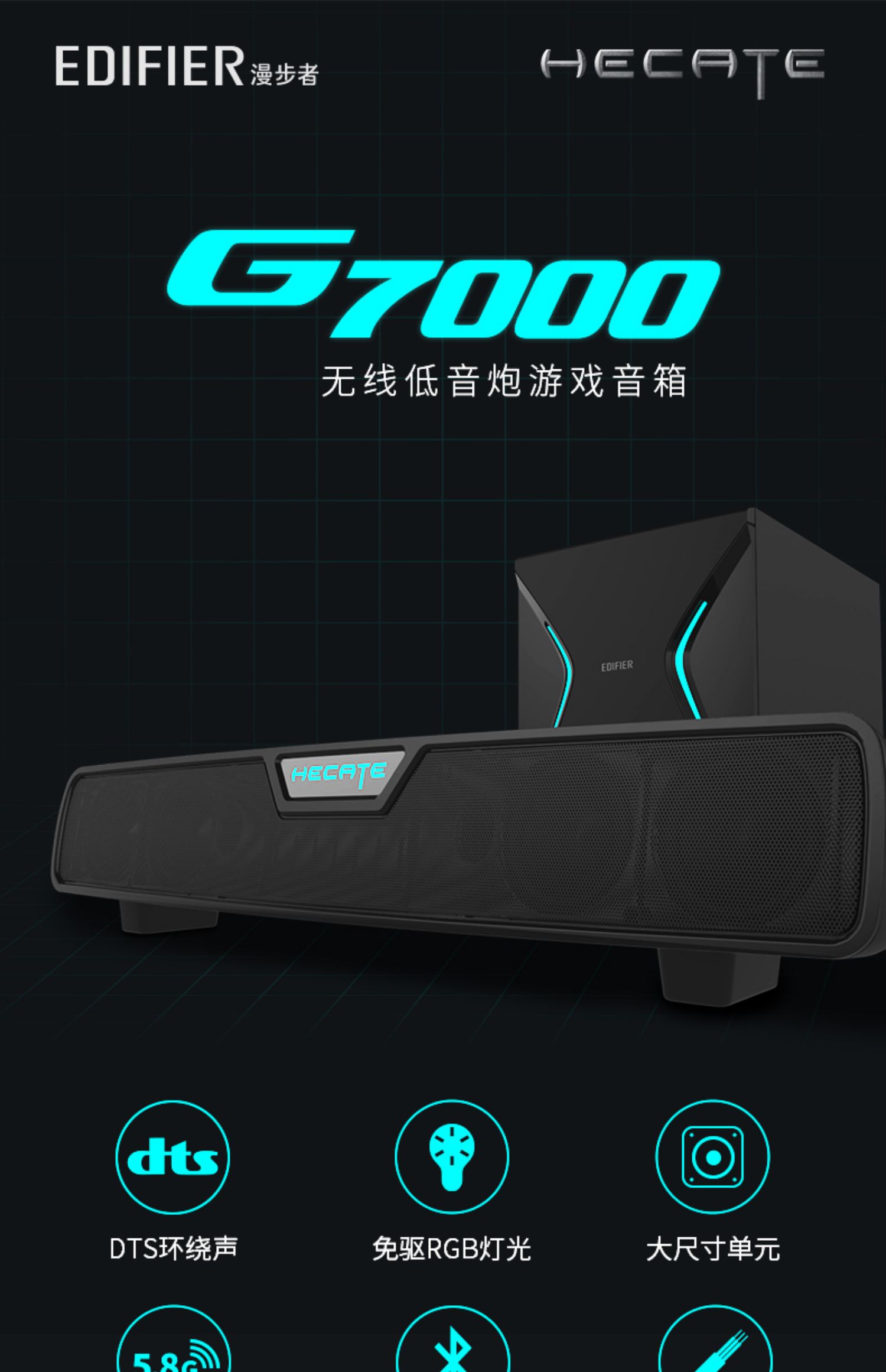 Edifier G7000 无线低音炮游戏蓝牙音箱 DTS 环绕声 RGB 灯光效果 支持游戏音乐电影