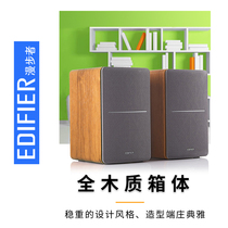 Edifier cruiser R1200TII speaker wooden sound 2 0 desktop computer household notebook subwoofer desktop active shelf living room multimedia bass