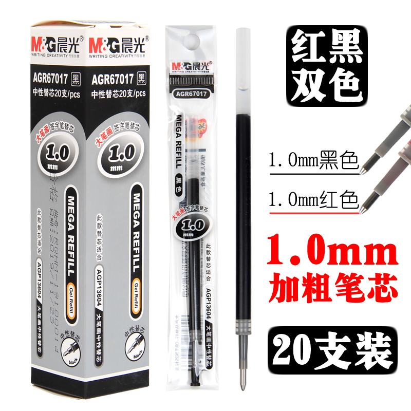Morning light 1 0mm neutrino pen core AGP13604 replacement core large stroke sub warhead neutral signature water-based pen refill replacement core black AGR67017 coarse pipe large capacity plus coarse signature pen core