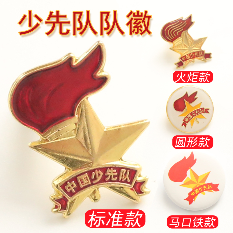 New Standard Chinese Youth League Badge for Elementary School Students, Standard Type Youth League Member Badge, Safety Pin Type, Strong Magnetic Buckle, Magnet Torch Style, Standard Version Round Badge