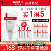 Winona soft moisturizing cream 150g official flagship store official website emulsion cream Sensitive skin dry skin comfort