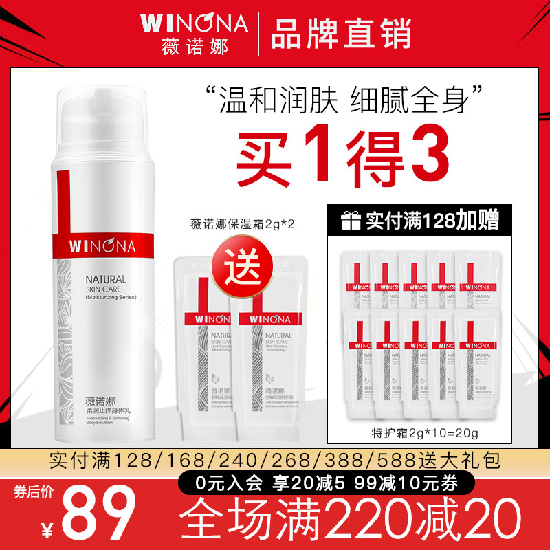 Winona soft anti-itch body milk 150g Moisturizing moisturizing repair skin is not dry greasy moisturizing official website