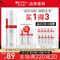 Winona soft anti-itch body milk 150g Moisturizing moisturizing repair skin is not dry greasy moisturizing official website